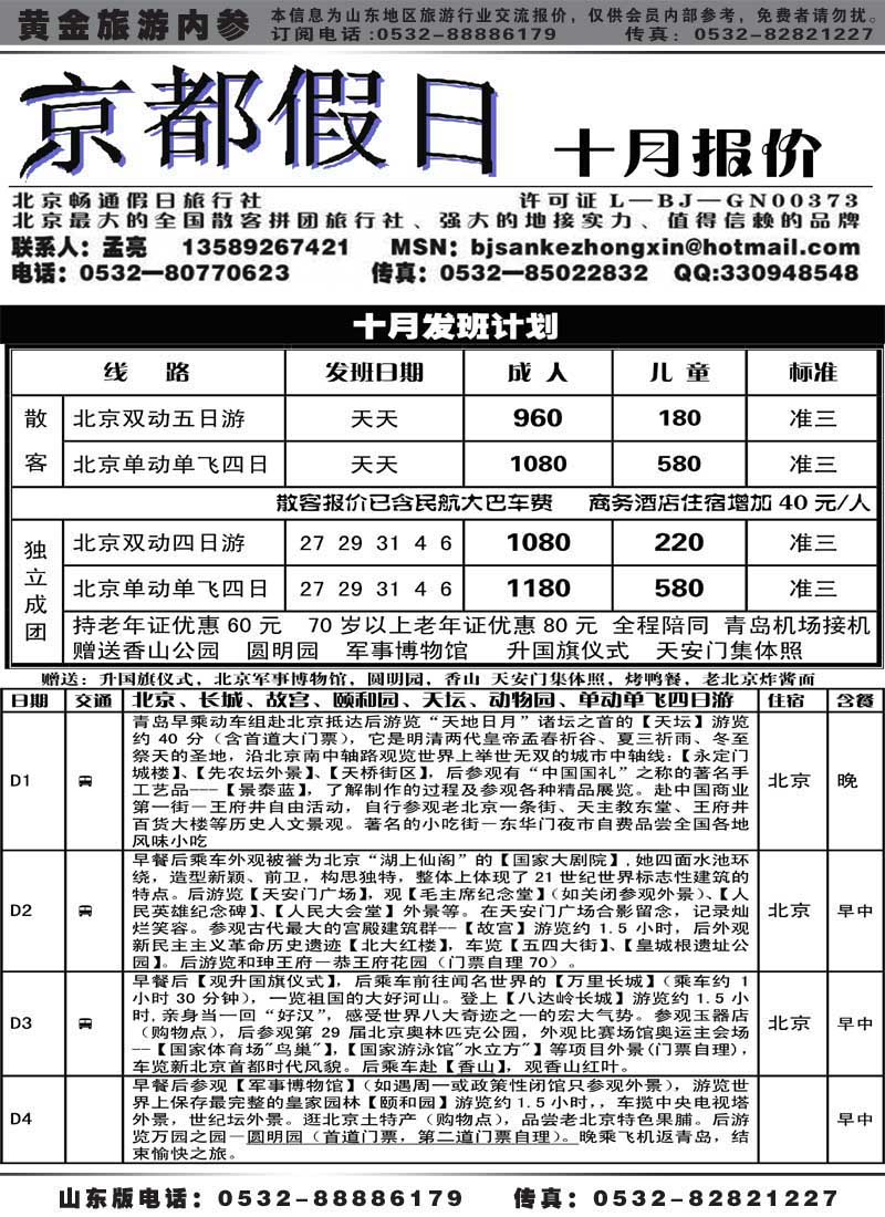 AP32京都假日