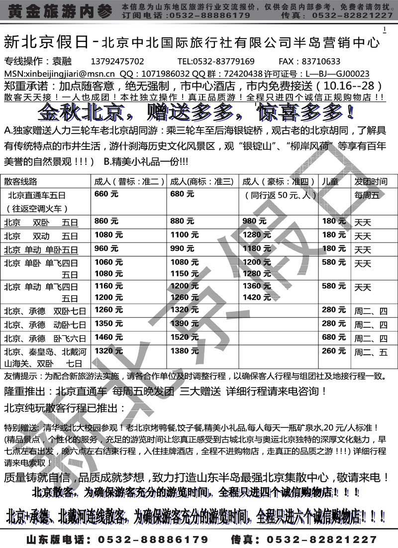 AP34新北京假日同业操作中心