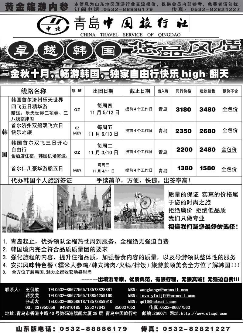 BP12 青岛中国旅行社