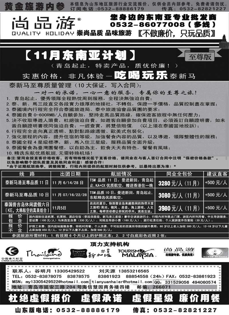 BP13 尚品游