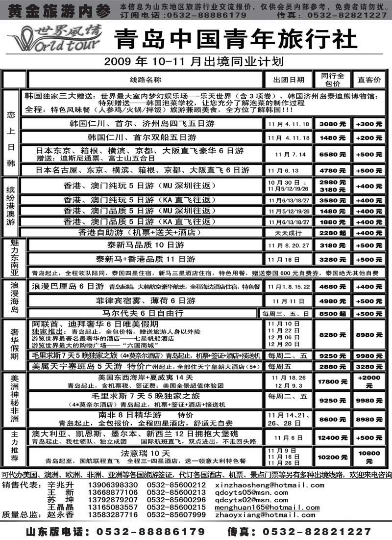 BP16世界风情