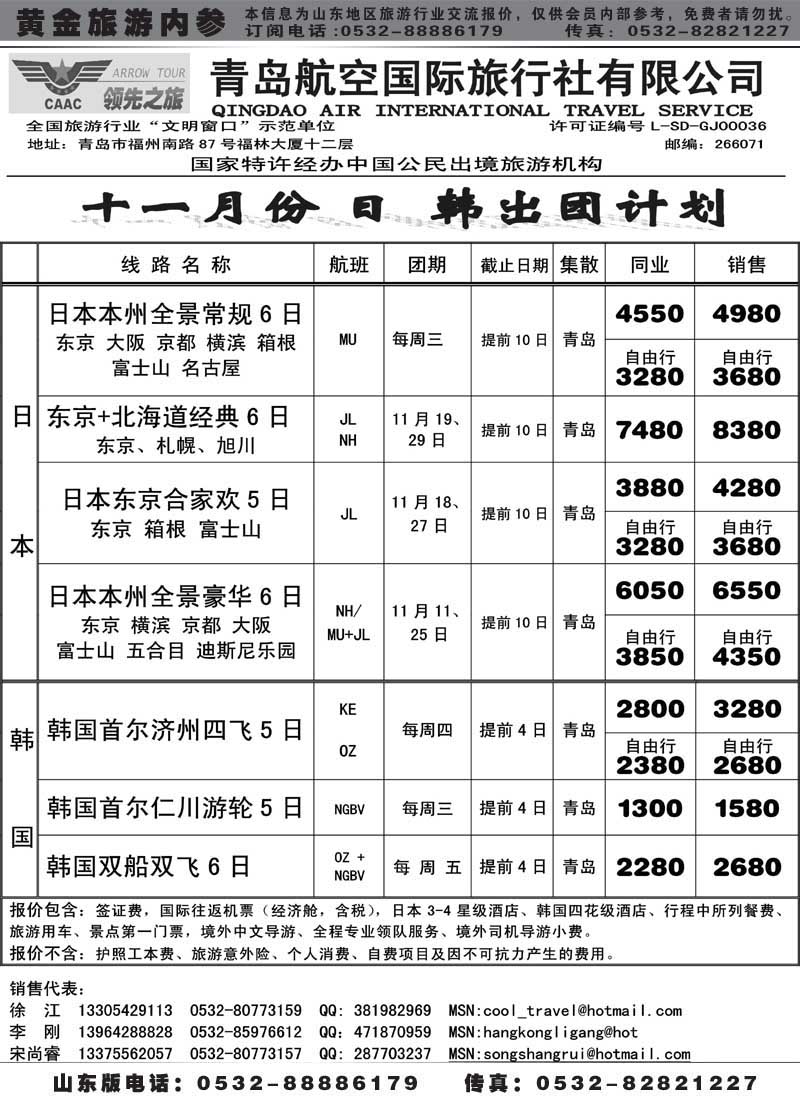 BP18青岛航空国旅总部