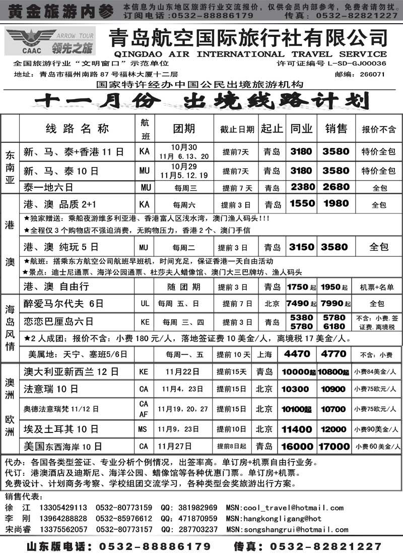 BP19青岛航空国旅总部