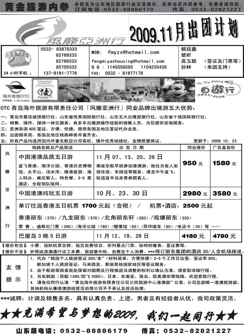 BP20青岛海外风靡亚洲行