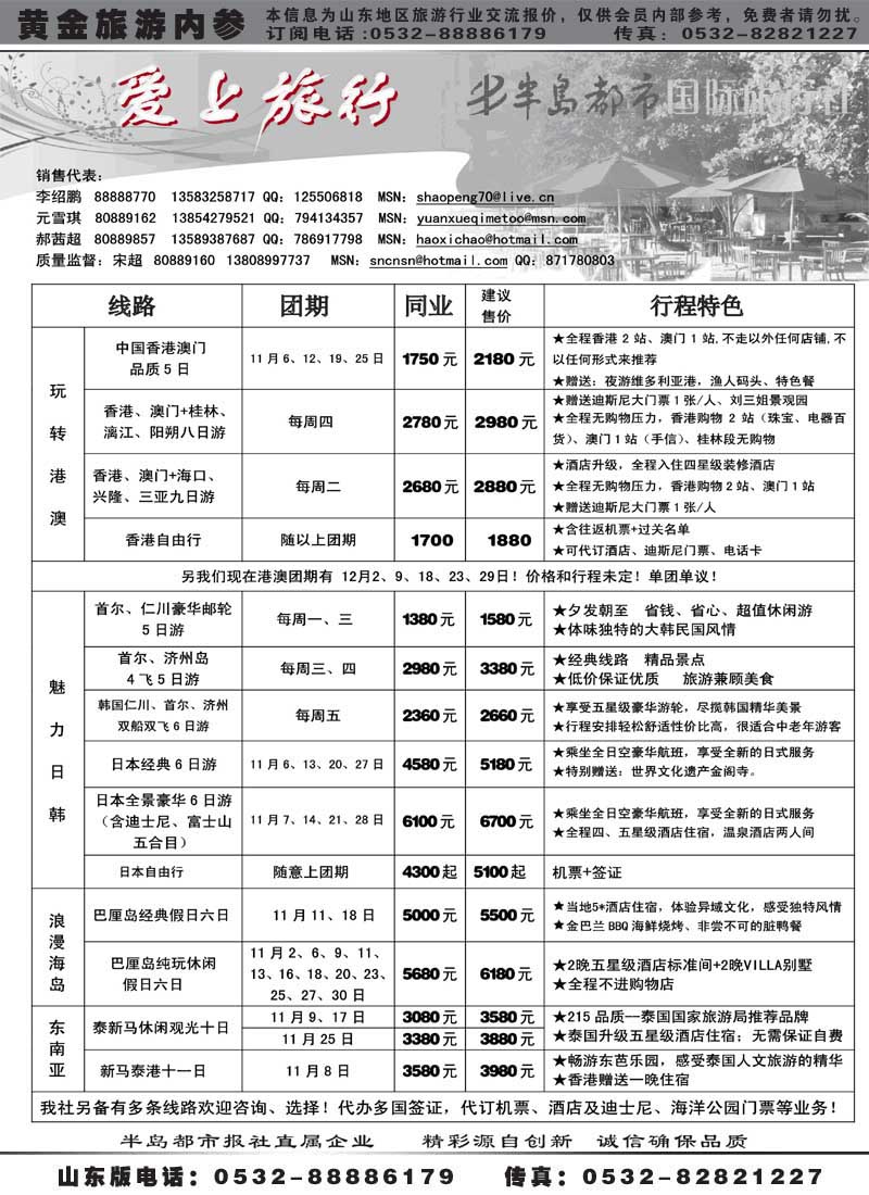 BP24半岛都市国际旅行社