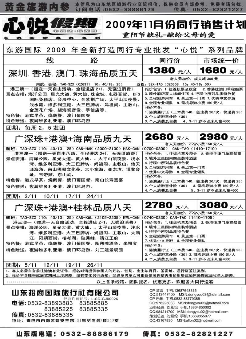 BP2东游国际—心悦假期