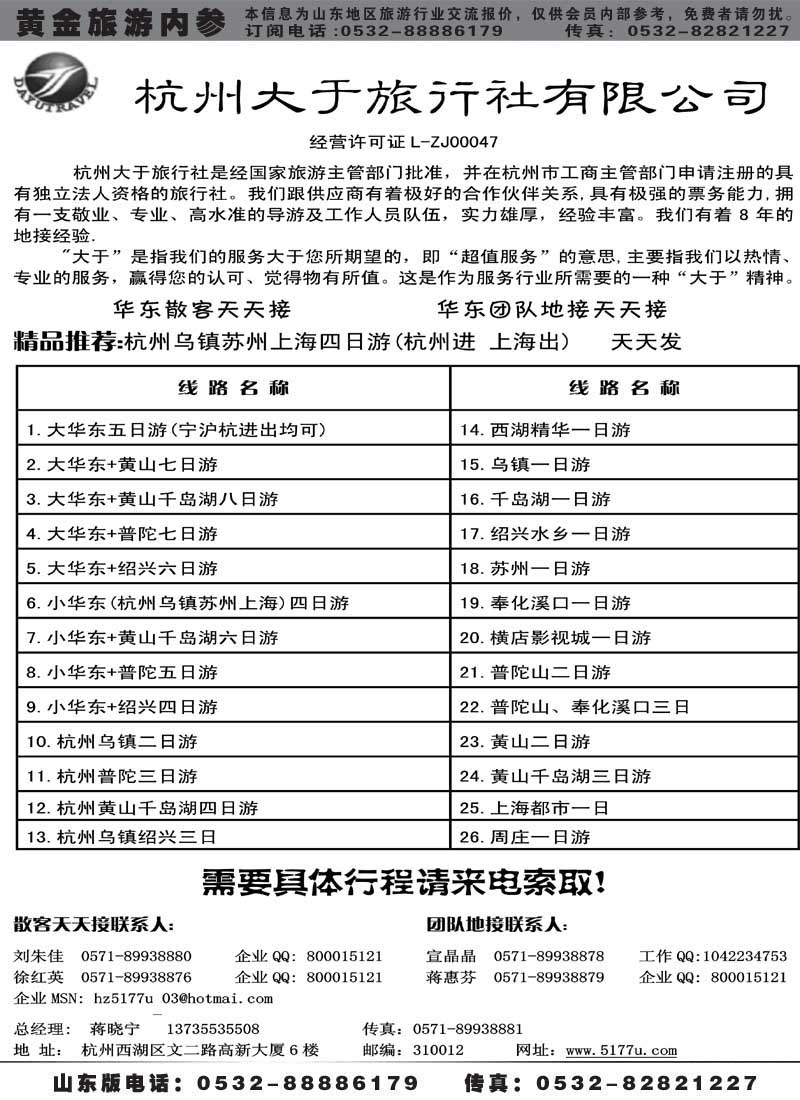 AP16杭州大于旅行社