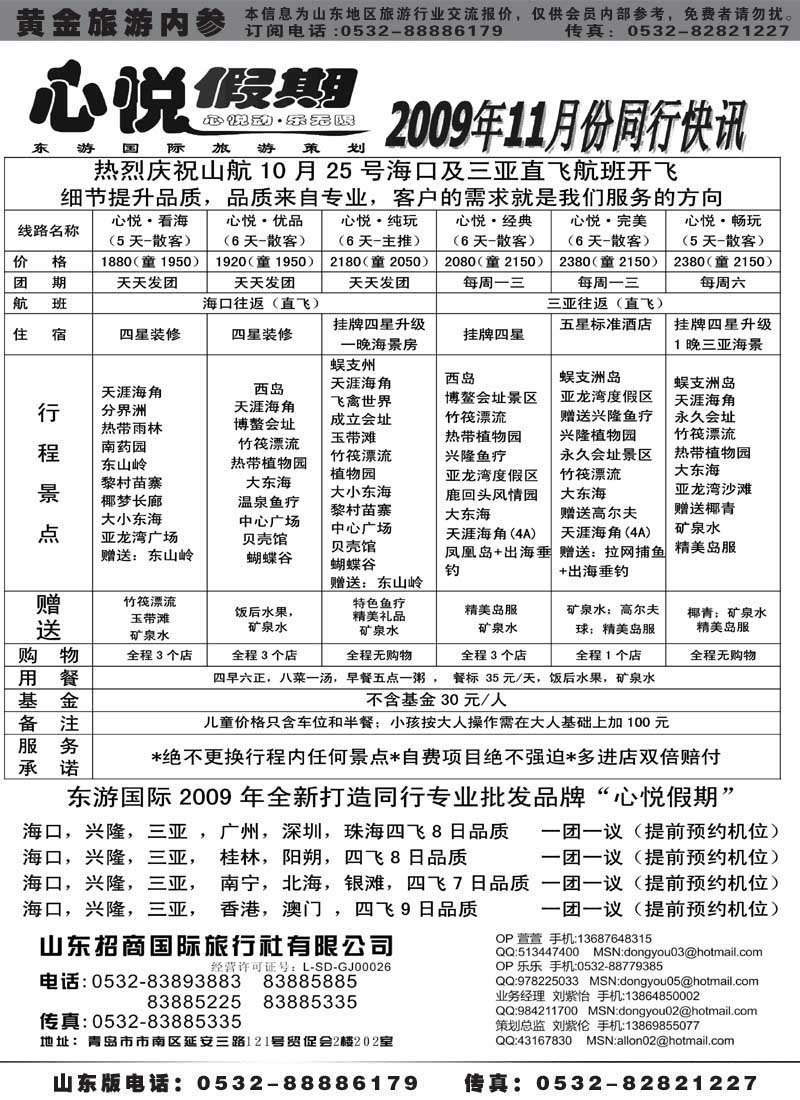 AP8东游国际—心悦假期