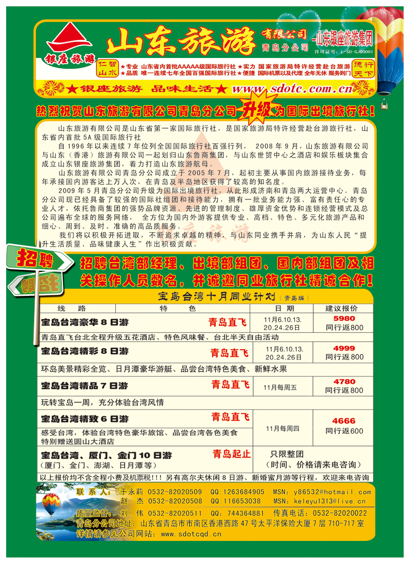 B前彩一 山东旅游