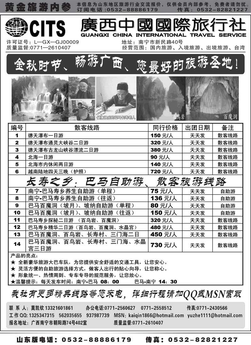 AP49畅游广西（广西国旅）