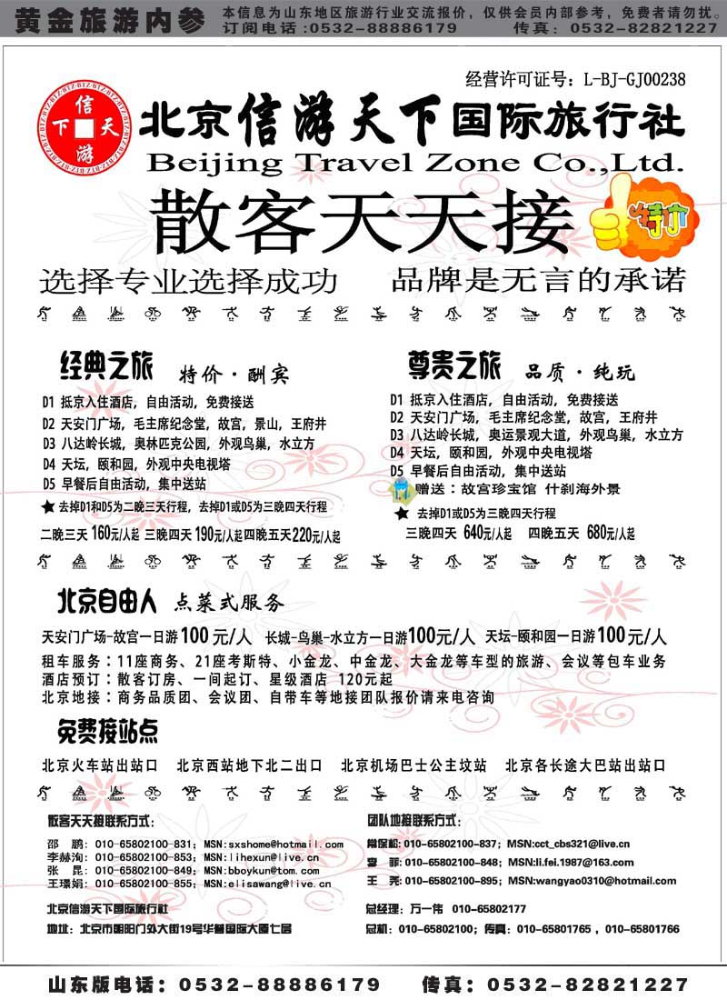 AP35北京信游天下国际旅行社
