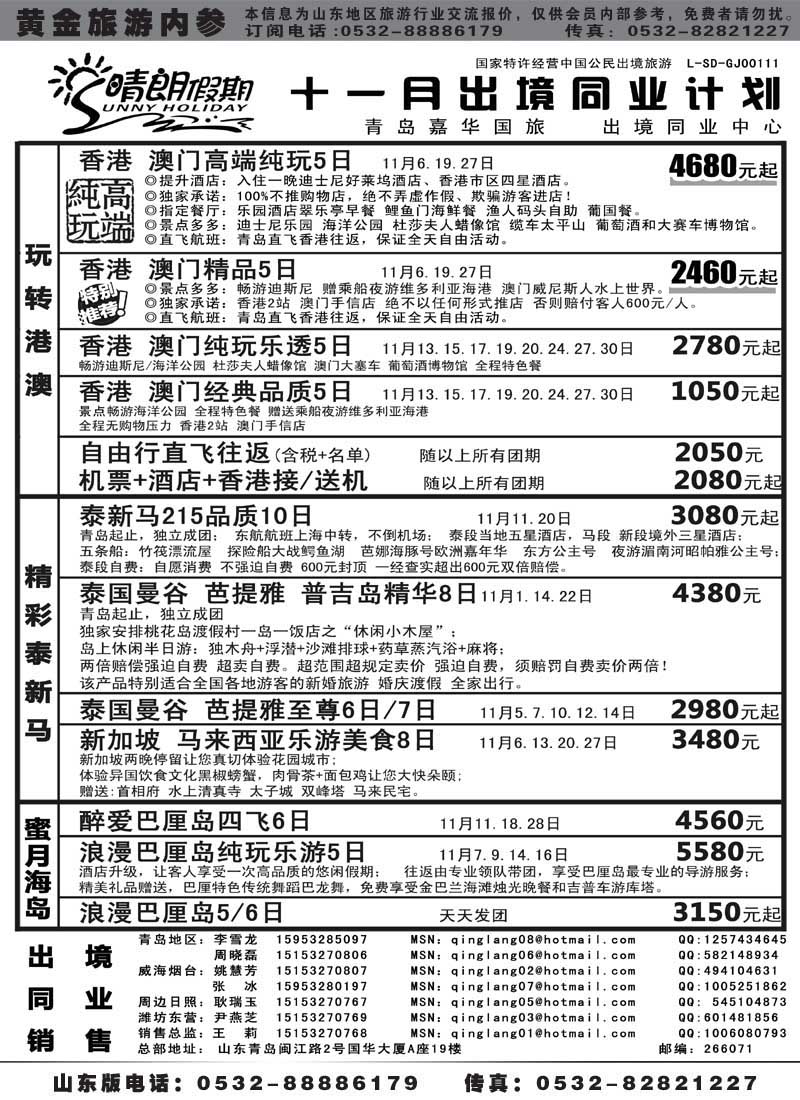 BP14 晴朗假期