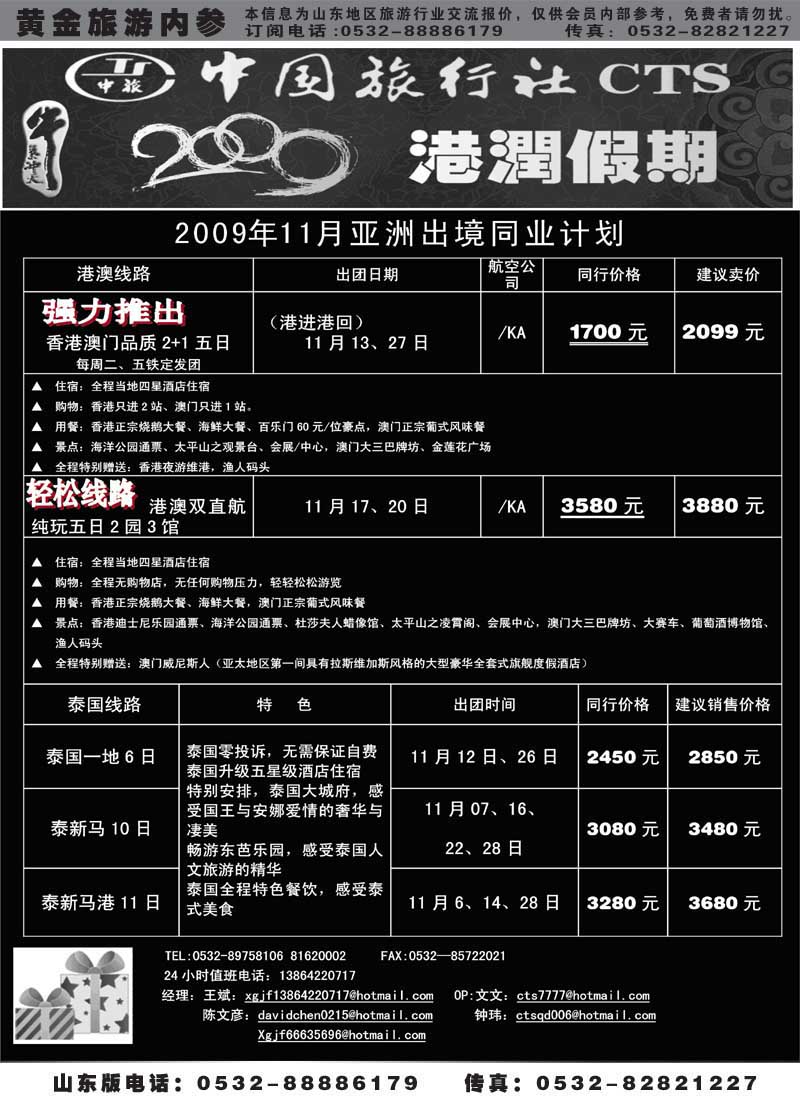 BP16港润假期