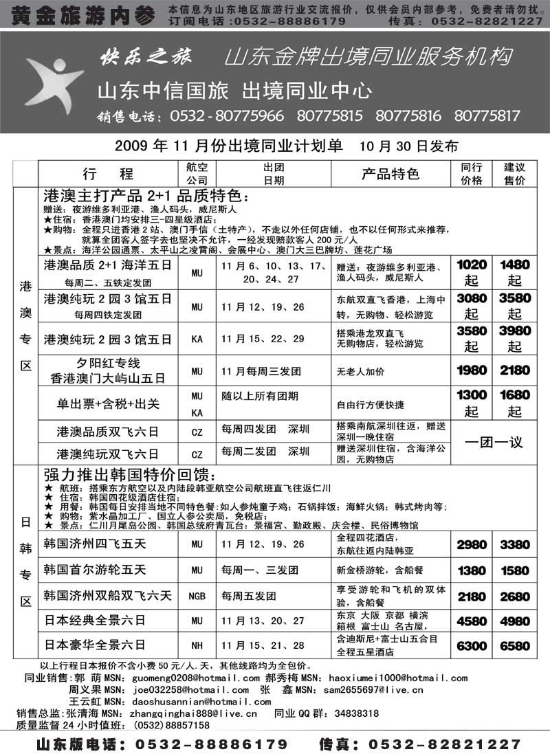 BP20山东金牌同业操作中心
