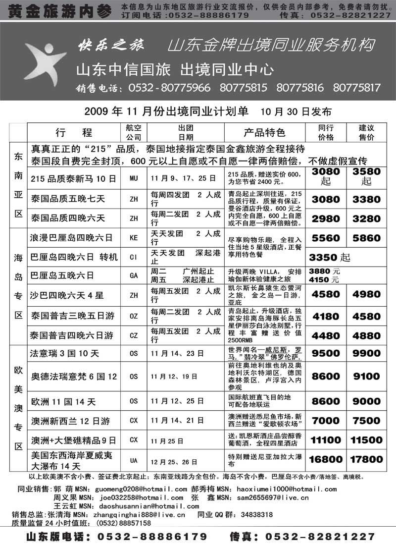 BP21山东金牌同业操作中心