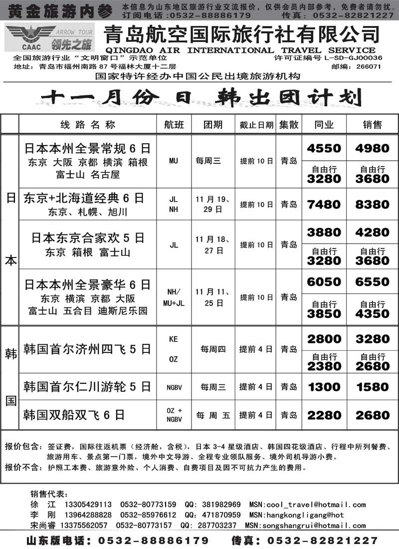 BP22青岛航空国旅总部