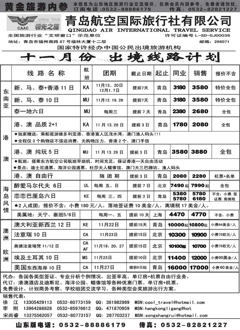 BP23青岛航空国旅总部