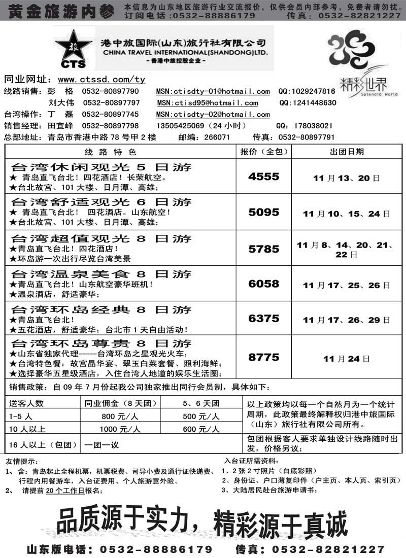 BP26港中旅