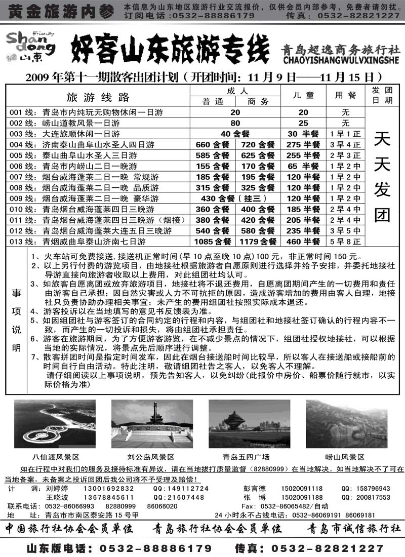 AP43青岛超逸商务旅行社