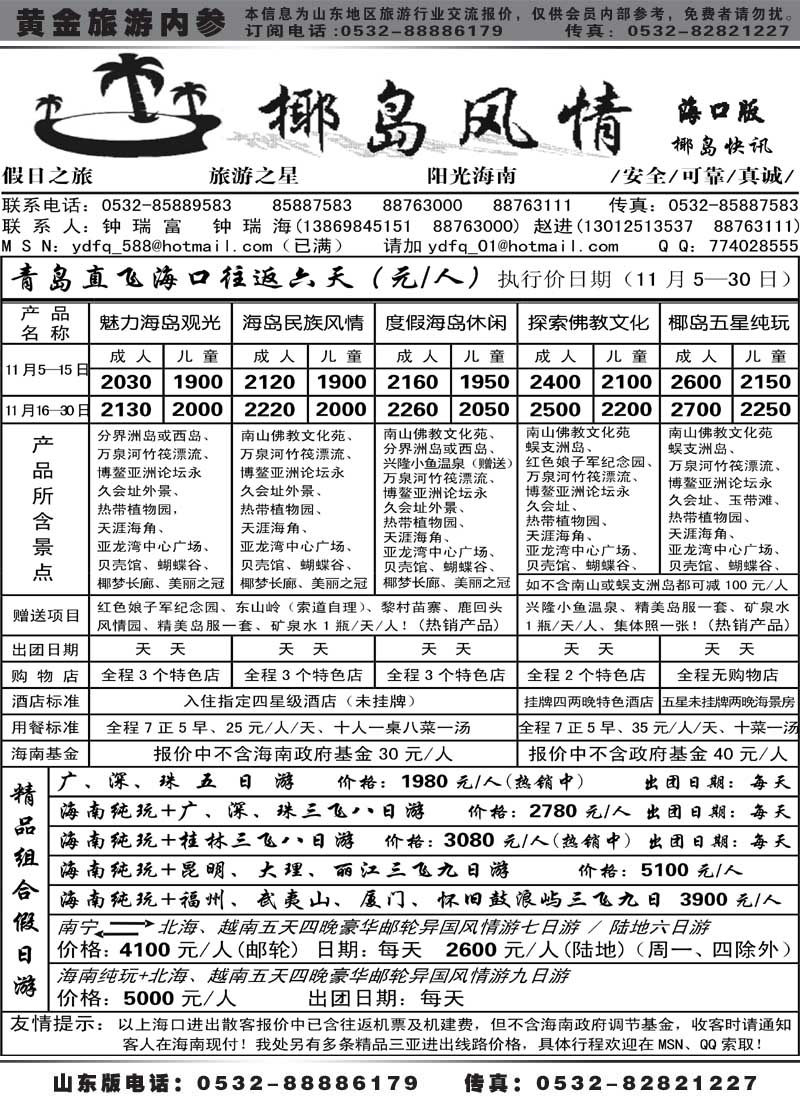 AP15椰岛风情