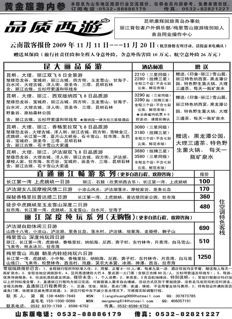 AP37品质西游—云南新疆专线