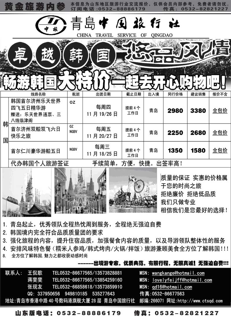 BP13青岛中国旅行社