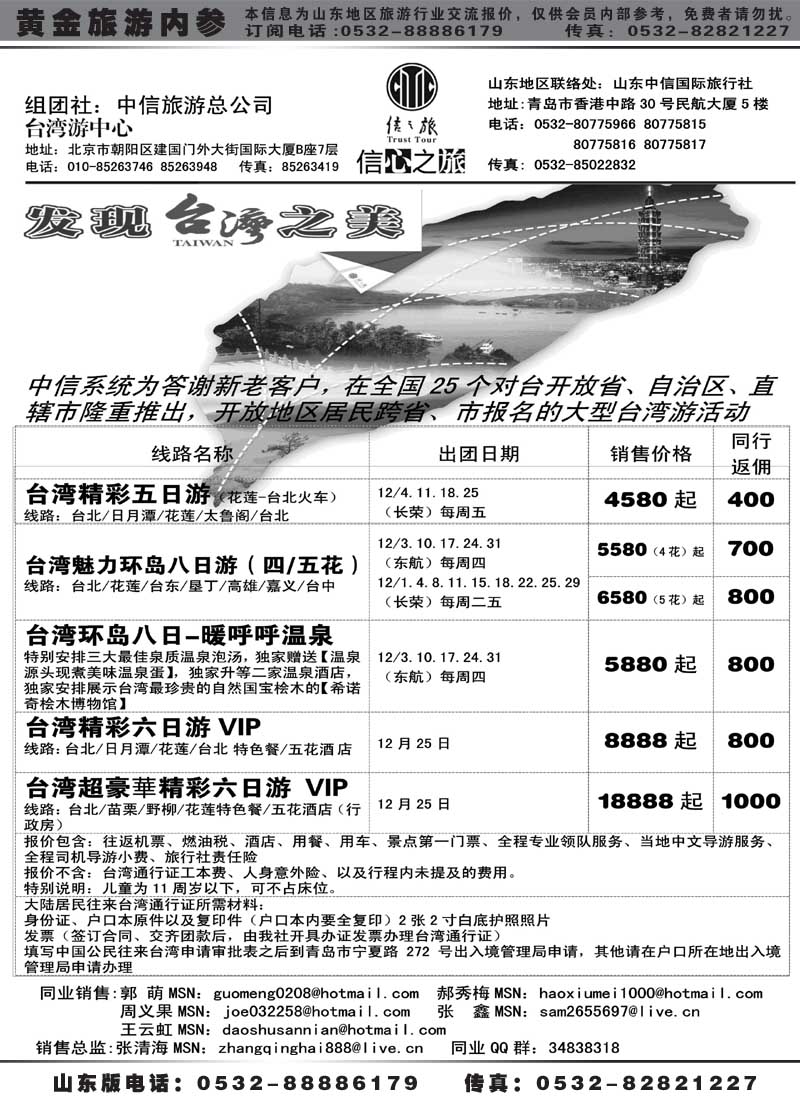 BP17 山东金牌同业操作中心