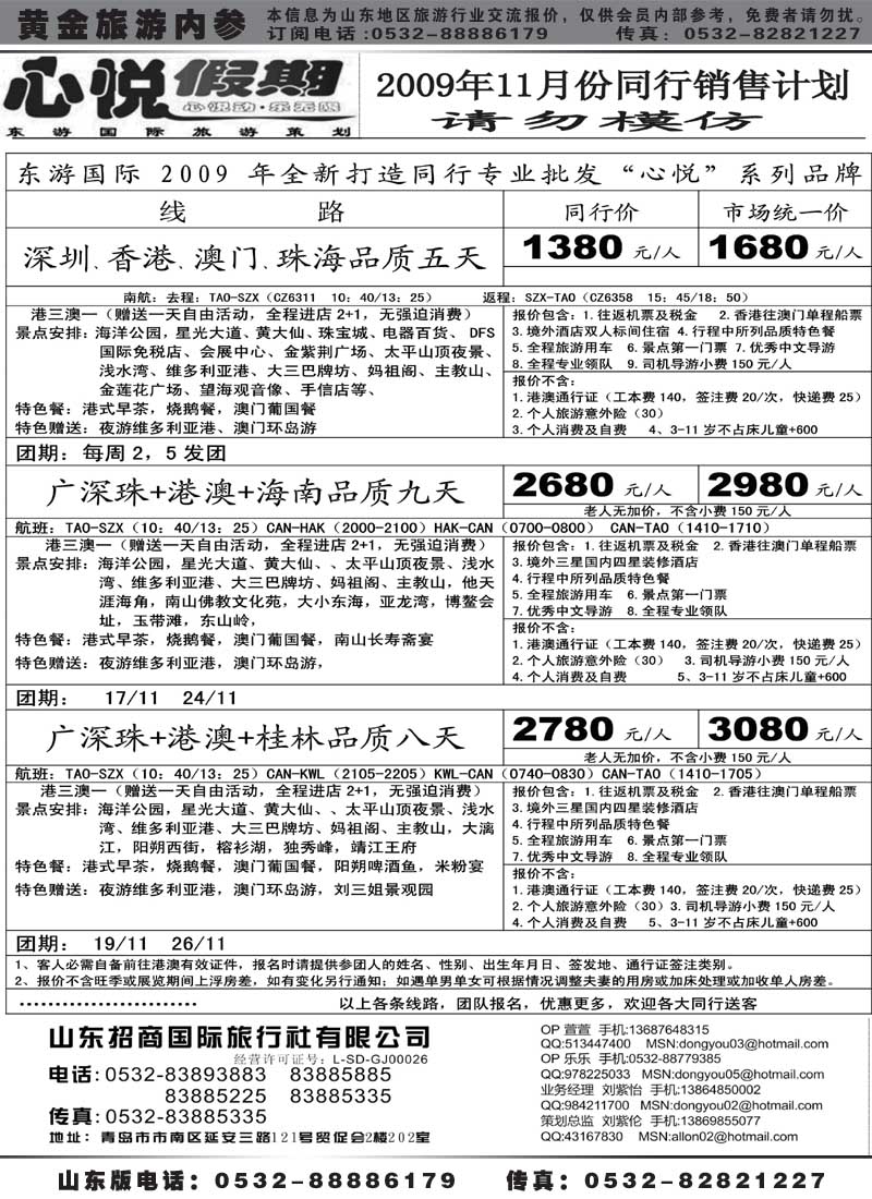 BP4东游国际—心悦假期