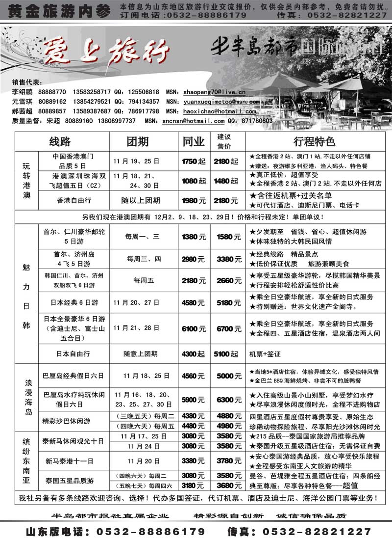 BP5半岛都市国际旅行社