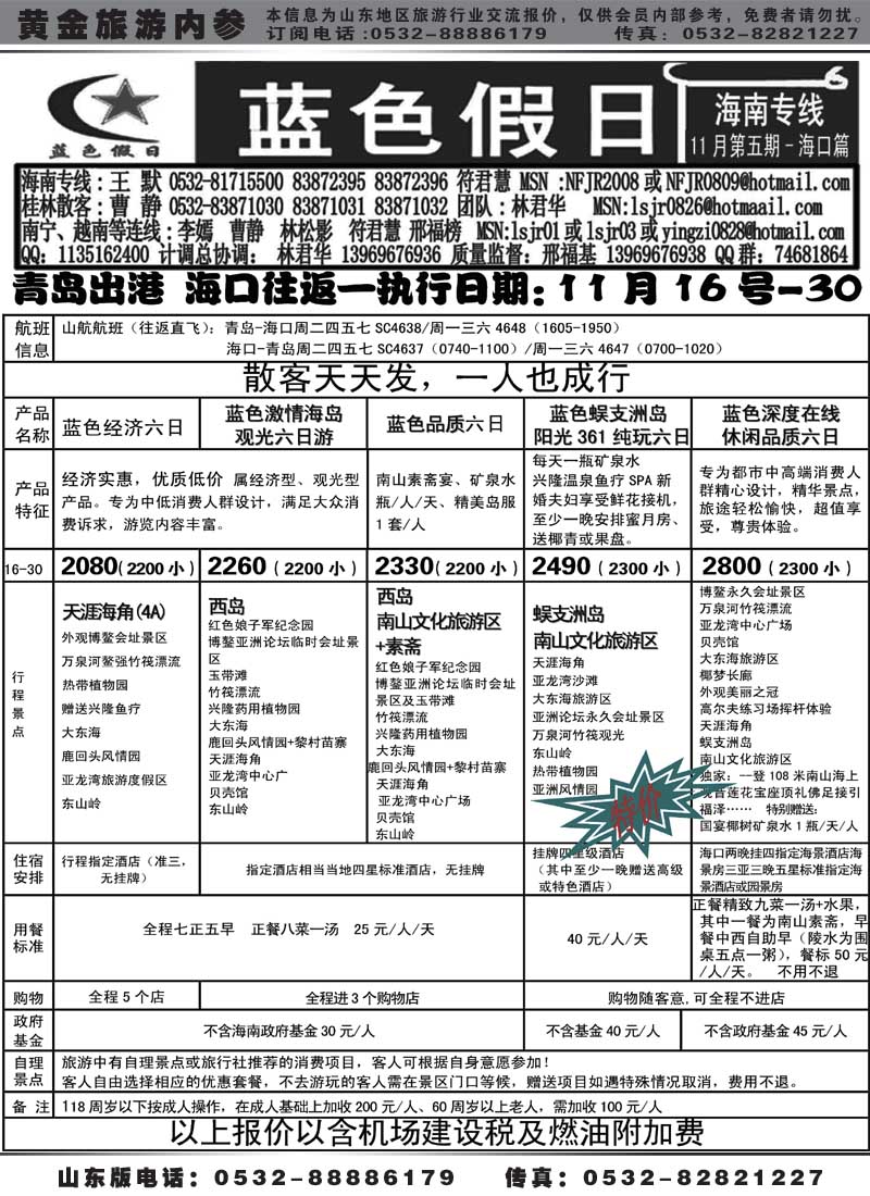 AP1蓝色假日