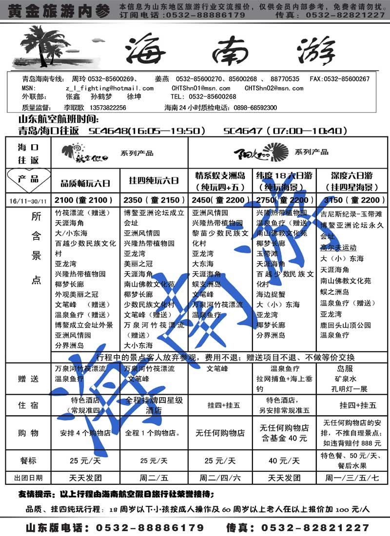 AP7海南游