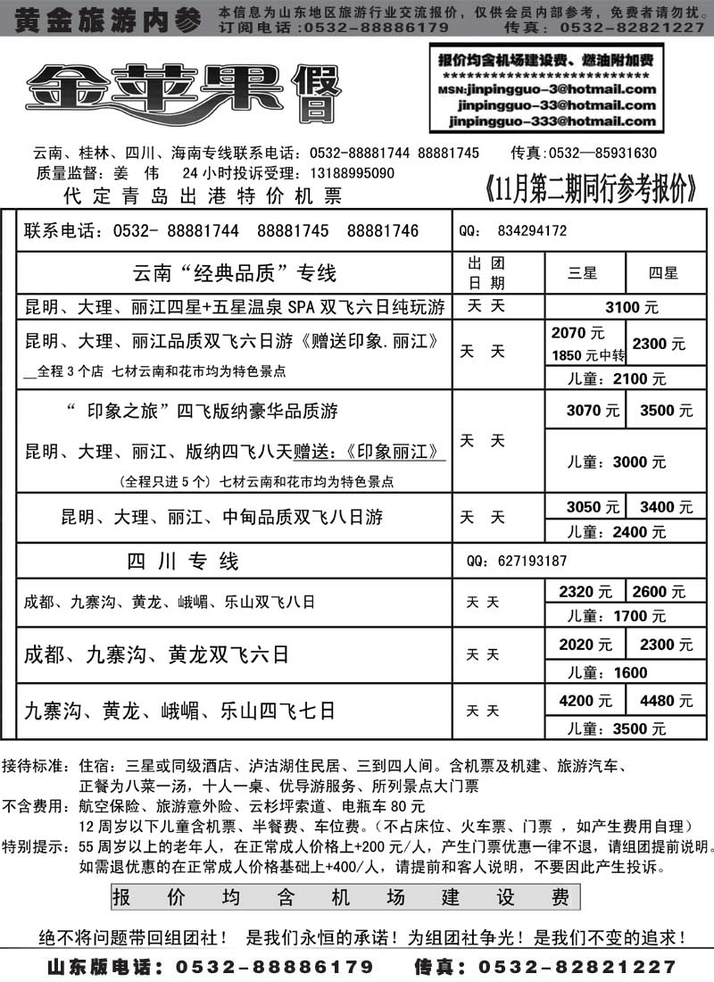 AP44金苹果假日