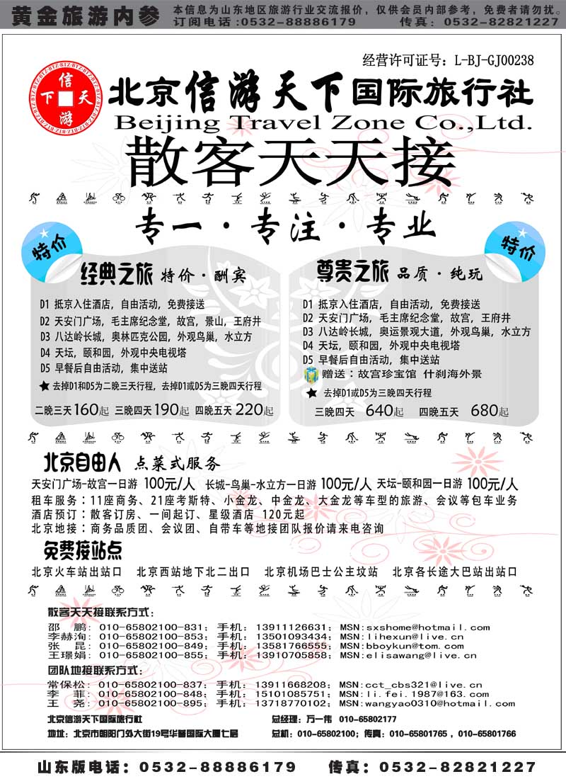 AP37北京信游天下国际旅行社