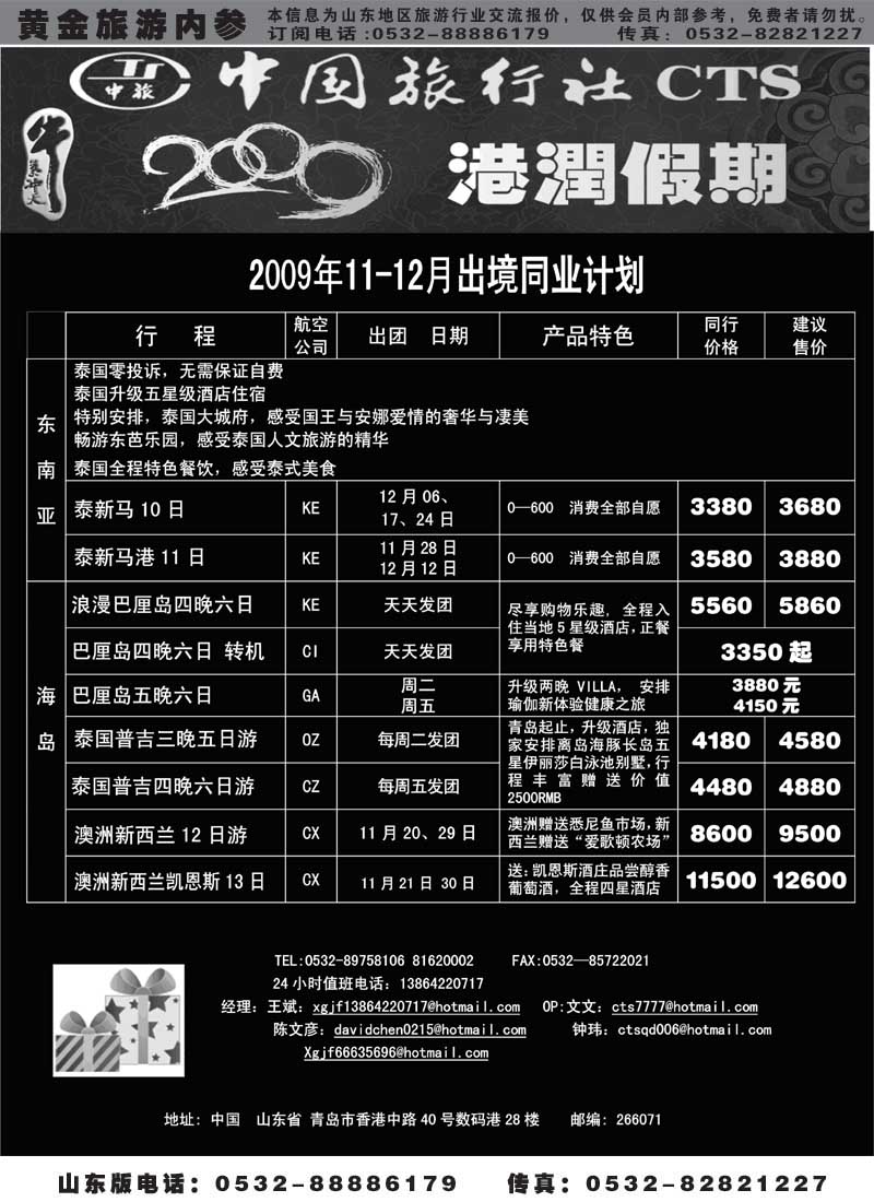 BP11港润假期