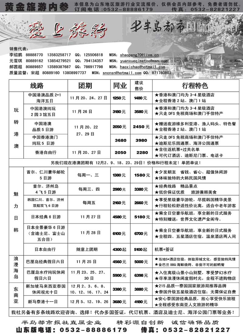 BP13 半岛都市国际旅行社