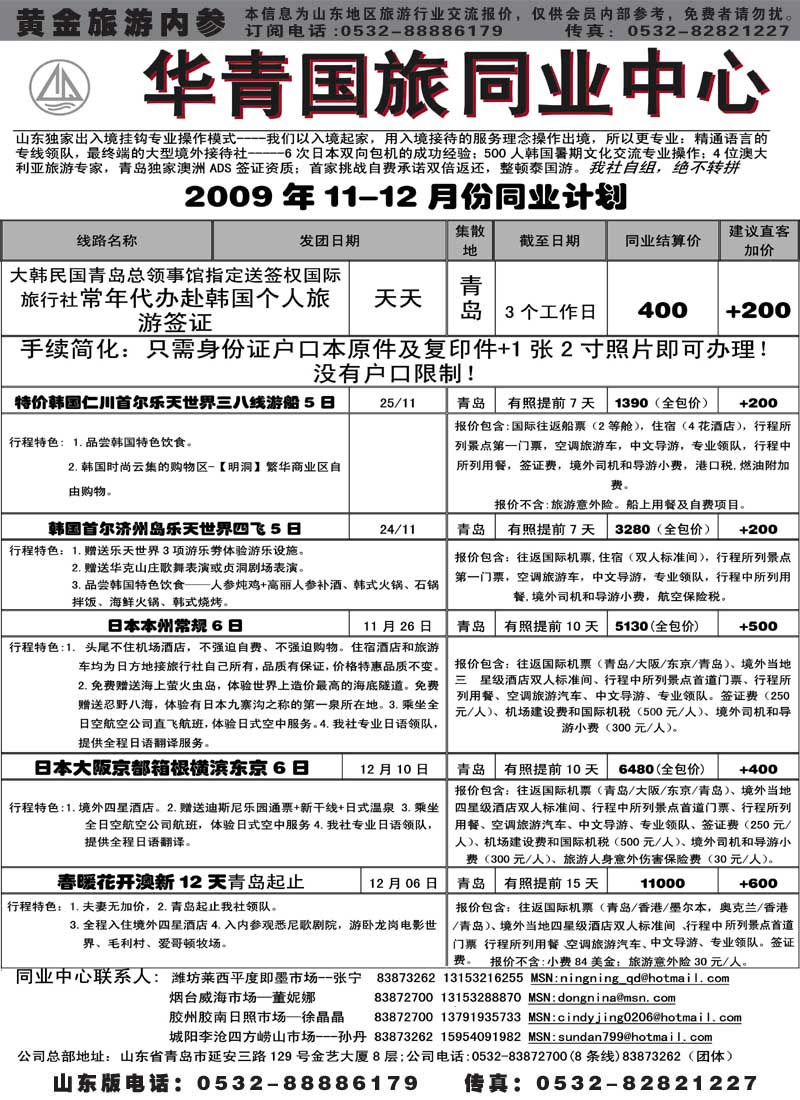 BP14华青国旅
