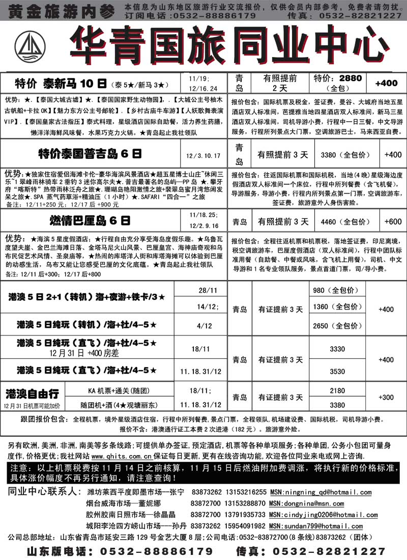 BP15华青国旅