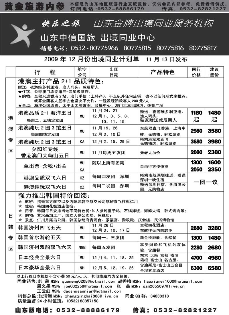 BP16山东金牌同业操作中心