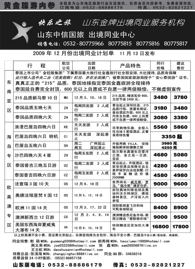 BP17山东金牌同业操作中心