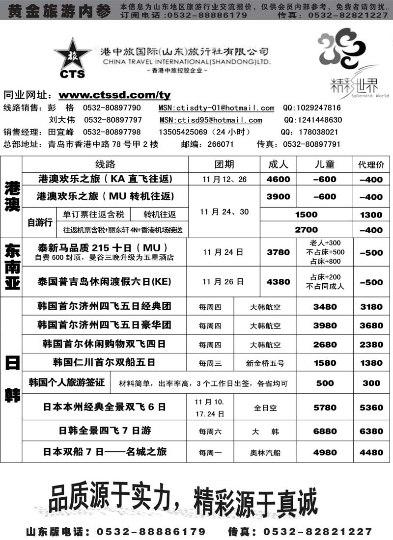 BP20港中旅