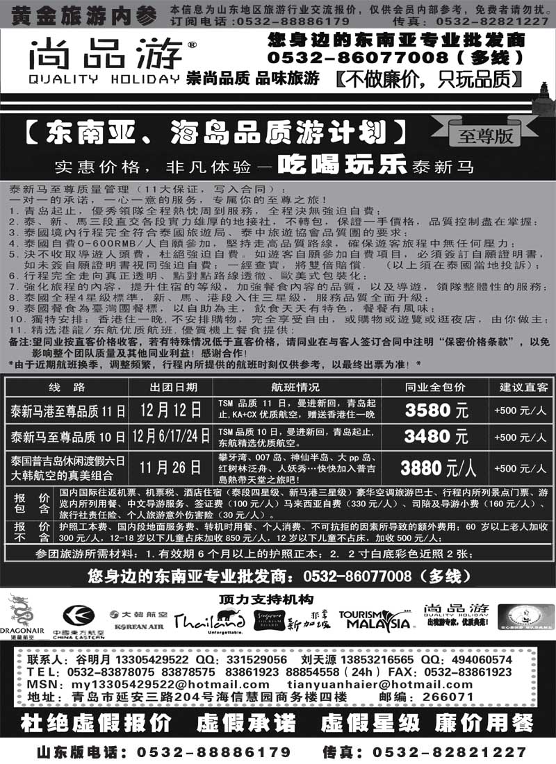 BP2尚品游