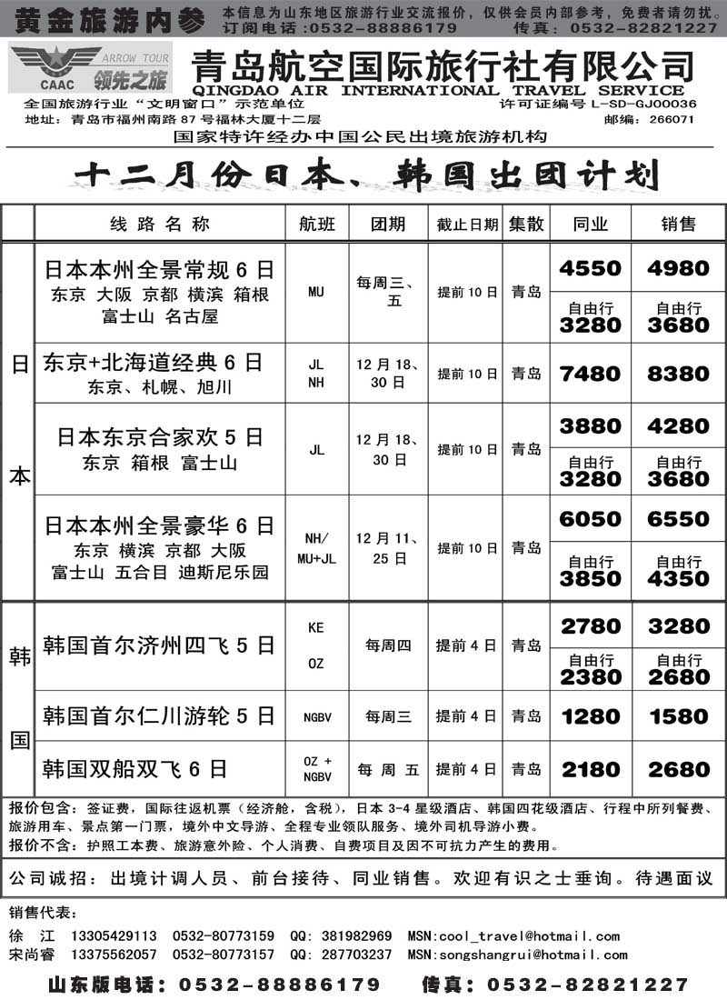 BP4青岛航空国旅总部