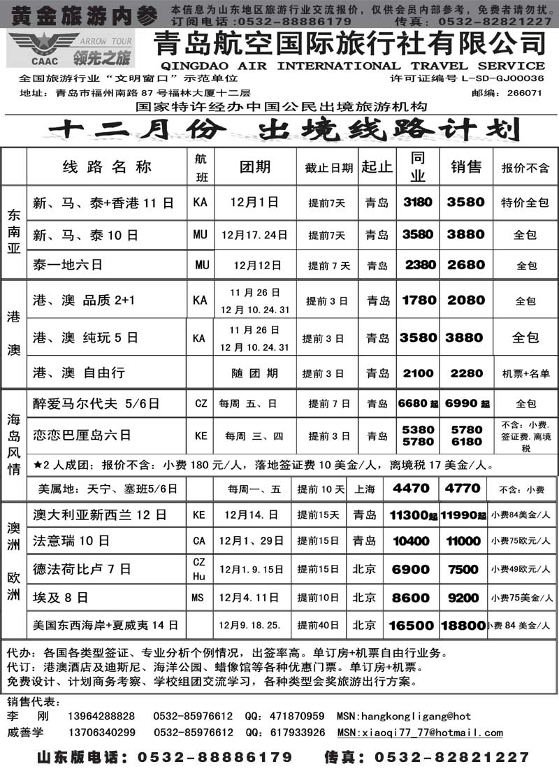 BP5青岛航空国旅总部