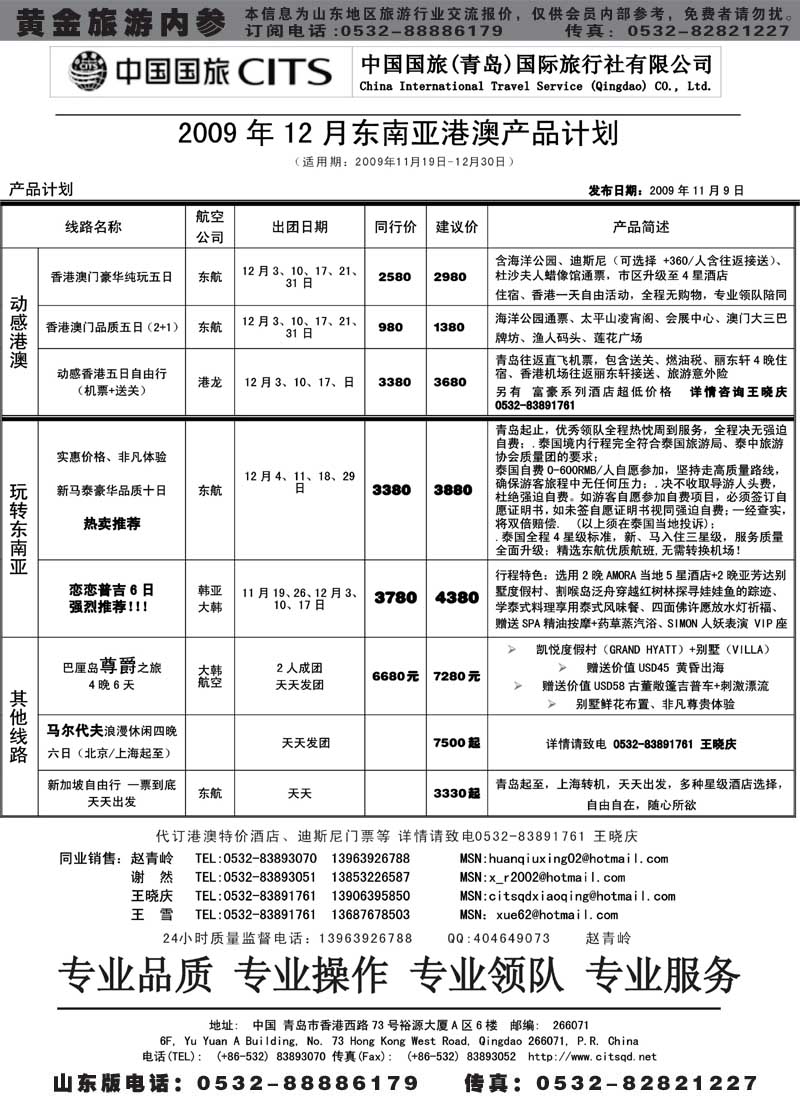BP6中国国旅
