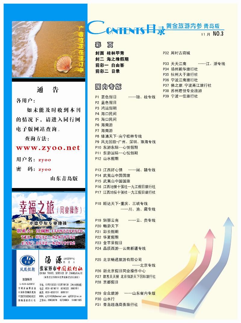A前彩二 目录