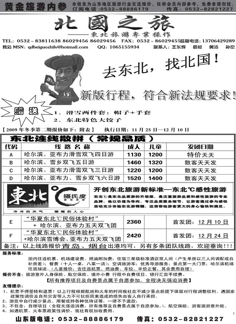 AP7北国之旅
