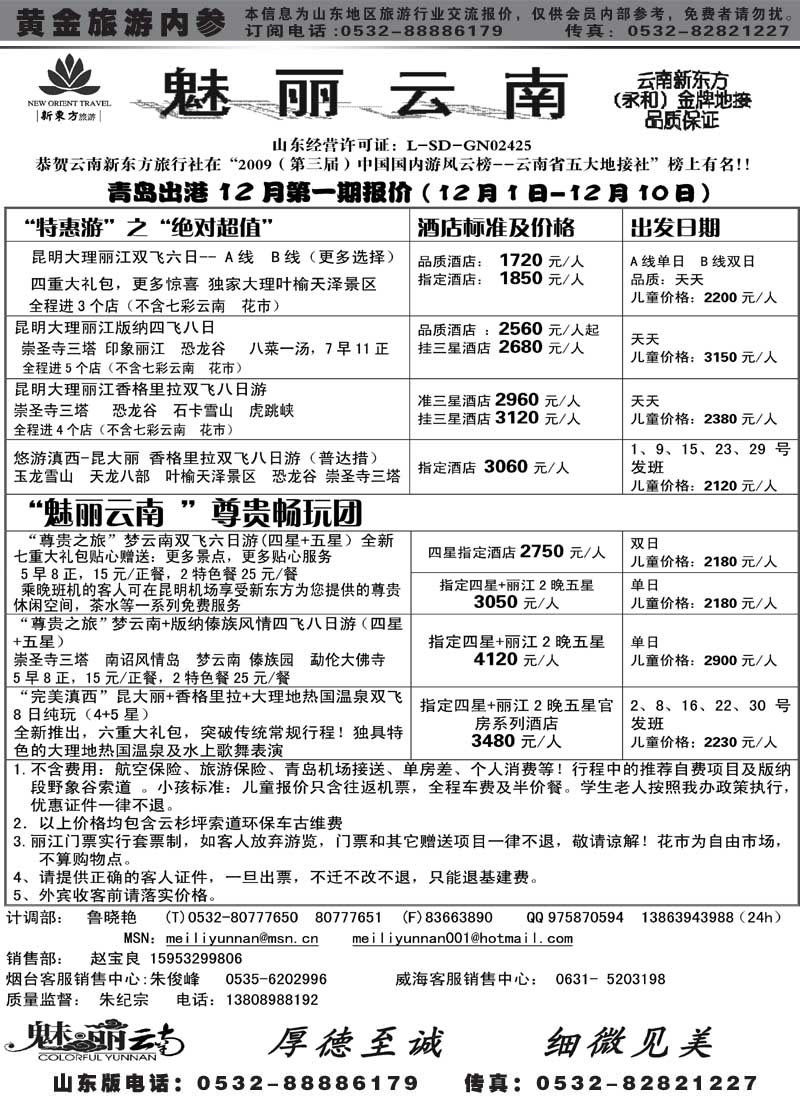 AP33魅丽云南