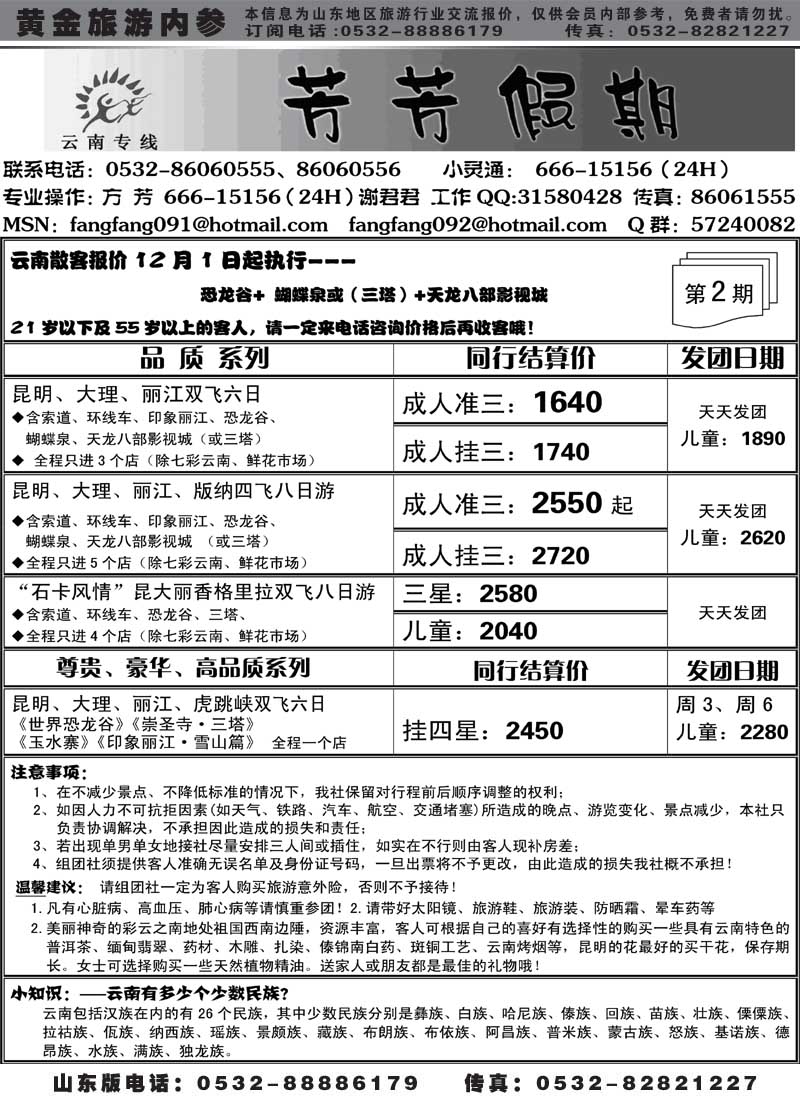 AP35芳芳假期