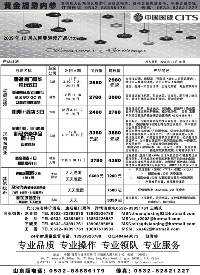 BP33中国国旅