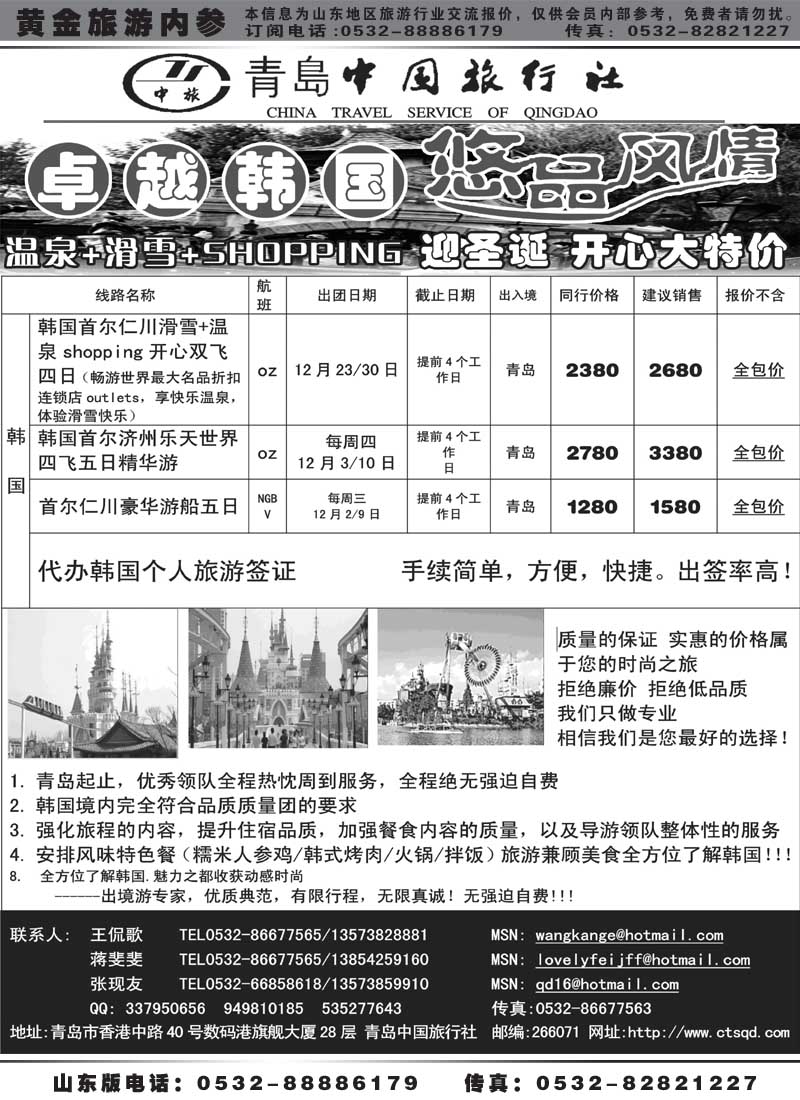 BP34青岛中国旅行社